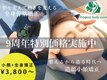 プログレスボディールーム(Progress Body Room)