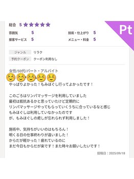 リラクゼーションスペース/Pt.沢山の口コミに感謝