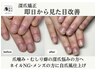 【男性/深爪矯正/無料カウンセリングのみ】お悩み相談(施術は含まれません)