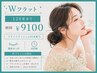 【華やかメイクに合う】”絶対濃さ重視!”LED・Wボリューム120束