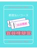 【会員様限定】メンテナンス ホワイトニング1回(10分)1,000円×ご希望回数