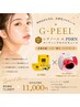遂に日本上陸！韓国発【G-PEEＬ】シミ・色沈・シワ・毛穴に集中ケア 13,200→