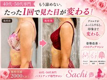 サチ(Sachi)