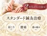 ■鍼灸■【前回来院から2か月以上経った方】スタンダード鍼灸施術45分7000円