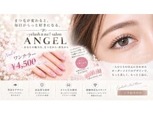ビューティーハウスエンジェル