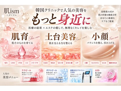 肌イズム つくば店(肌ism)の写真
