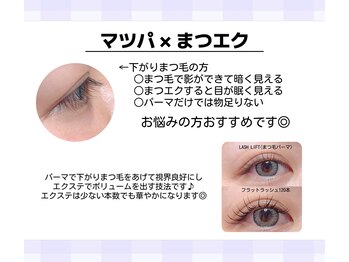 ルル(RuRu)/マツパ×まつエク