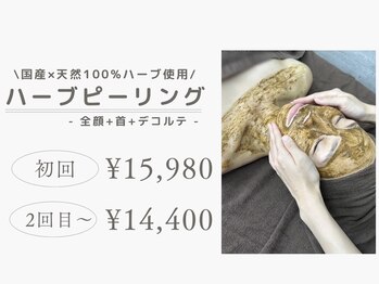 ラヴィオス(RAVIOS)/ハーブピーリング/ララピール