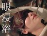 【人気No.3】organicアロマスパ＋眼精疲労緩和＋デコルテ(所要時間115分)　