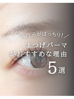 トランジットケイ(TRANSIT K)/まつげパーマのおすすめ理由5選