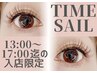 時間指定割！フラットラッシュ他選べる毛質&カラー上付放題(オフ込み)￥5500
