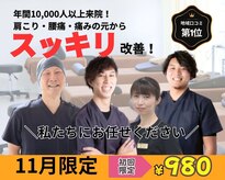 北生駒整骨院 東生駒院