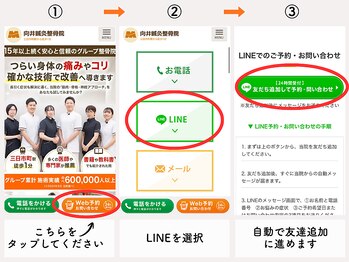 向井鍼灸整骨院/LINE予約受付中