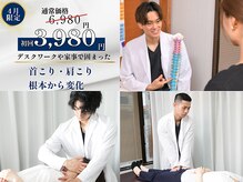 ファミリア整体院