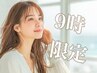 【9時限定】持続型◎フラット 100本（オフ無料）※土日祝+550円