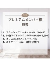 ホームネイルサロン 戸田 ミハ フルーラ(Home Nail Salon Mija Flura)/9月プレミアムメンバー様特典