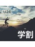 【学割U24/1来店】学生さん限定／新規お試しホワイトニング500円引き！