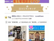 ラブ アンド ピース(Love&Peace)