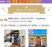 ラブ アンド ピース(Love&Peace)