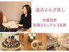【妊活/生理不調にも◎】よもぎ蒸し/体質別カウンセリング/アロマ診断