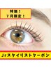 【Jr.スタイリスト担当★平日限定】マツゲパーマ 上or下