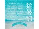 イレミア 北千住(IREMIA)の写真