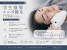 《お得NO.1》【学割U24】男性ヒゲ脱毛(全顔)¥1980