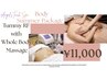 アロママッサージとRF（高周波）1時間20分　11000円