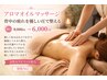【アロマ】背中の疲れを優しい圧で整える　40分　8000円→6000円