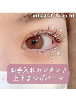ゴコチ(5cochi)/上下まつげパーマ/リフトカール
