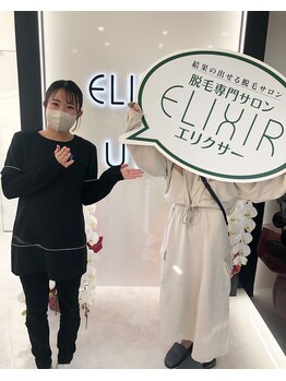 脱毛専門サロン エリクサー(Elixir)/