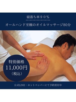 クラスギンザ(CLASS GINZA)の写真/【50%OFF!!】オールハンド至極のオイルマッサージ80分¥22,000→¥11,000【大人気】芸能人も御用達★