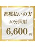 2回目以降の方【都度払い】40分照射★より効果を実感！