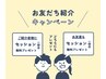 紹介キャンペーン！紹介してもされてもセッション1回プレゼント！