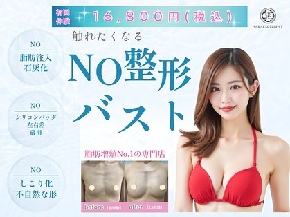 サラエクセレント 新宿(SARA EXCELLENT)の写真