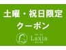 ★土曜日・祝日限定☆　通常クーポンよりお得！　整体・マッサージ90分コース