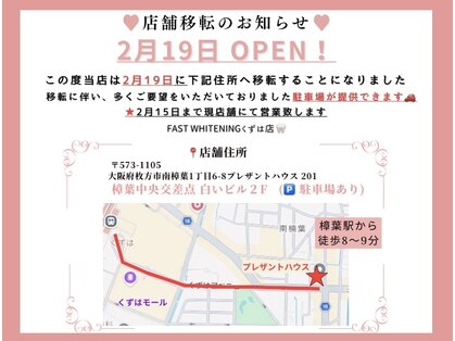 ファストホワイトニング くずは店(FAST WHITENING)の写真