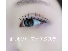 エミュ(E.m.u..)の雰囲気（エクステ×パーマ(えくぱ☆)）