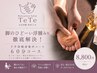 脚のひどーい浮腫みを徹底解決！下半身痩身集中コース★ 60分 8800円