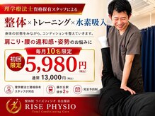 ライズフィジオ 尾張旭店(RISE PHYSIO)