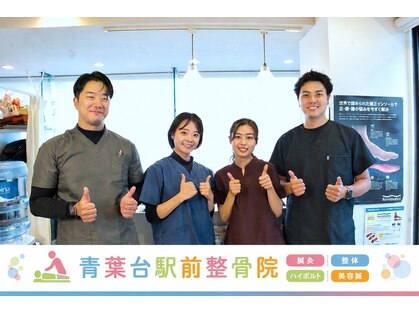 青葉台駅前整骨院の写真
