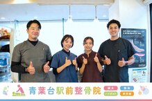 青葉台駅前整骨院