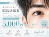 【men's専用】上まつげパーマ☆パリジェンヌ含むALLデザイン変更◎ 5000円