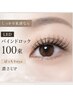 【しっかり束感】LEDバインドロック100束 ぱっちりeye￥9500→￥8500