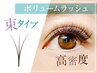 【初回オフ無料】軽いのに華やか☆ボリュームラッシュ600本¥8980♪