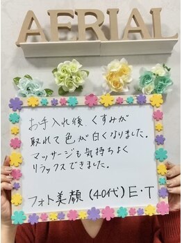 エアリアル 南行橋店/お客様の声