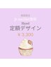 期間限定【Jr.nailist】定額デザイン☆￥3300