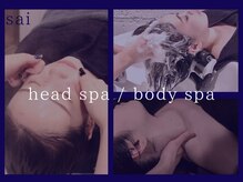 サイ(sai)の雰囲気（【spa】ヘッドスパ/ボディスパ/フェイススパ/耳ツボジュエリー）