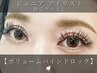 ★Jrアイリスト★【濃密ボリュームラッシュバインドロック/70束350本】