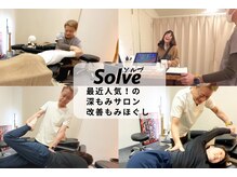 もみほぐしソルブ(もみほぐしSolve)
